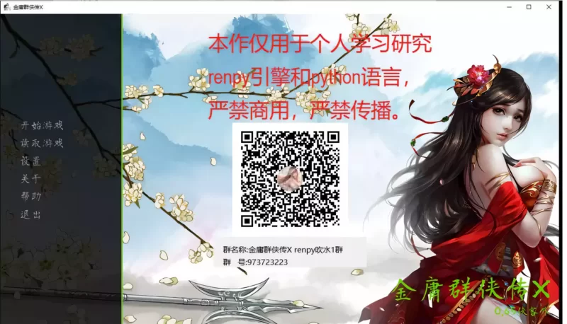 PC 金庸群侠传X 侠客外传(绿帽大侠) V0.65 官方中文 renpy步兵版 [1+6G][百度盘]