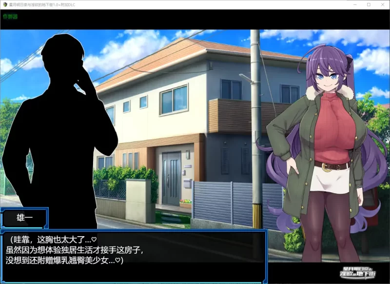 [PC+安卓RPG] 【日系RPG/AI汉化/巨乳】星月明日奈与淫欲的地… [1+3.4G][百度盘]