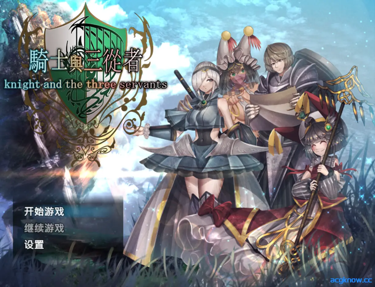 [PC][日系RPG/官中/动态] 骑士与三从者 官方中文版 [1.92G]