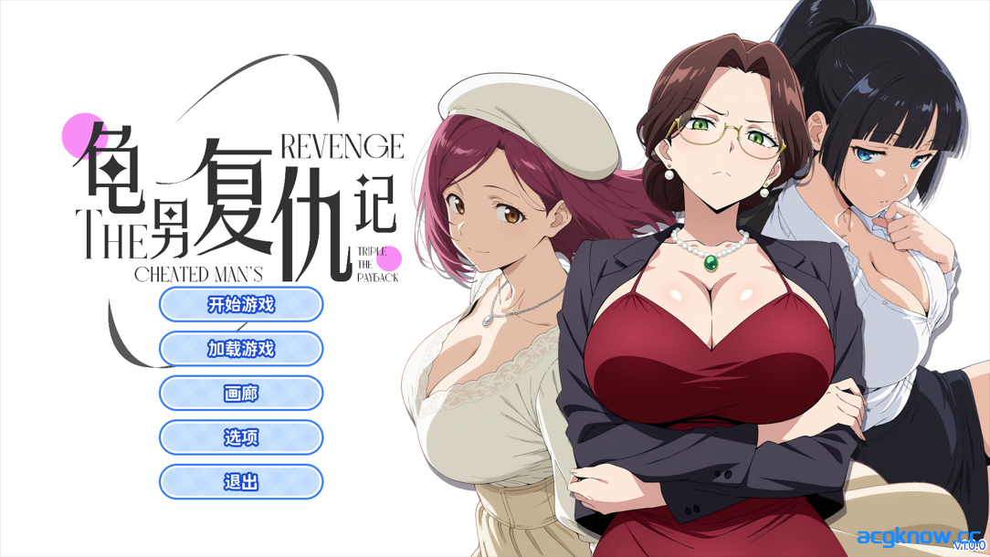 [PC][互动SLG/官中/步兵]龟男复仇记：以牙还牙，三倍奉还 官方中文步兵版[656M]