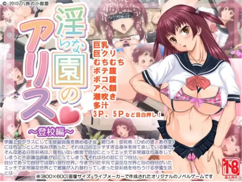 【PC/恶堕/淫乱/AI汉化/拔作合集】淫荡花园的爱丽丝 三部 [1+265M][百度盘]