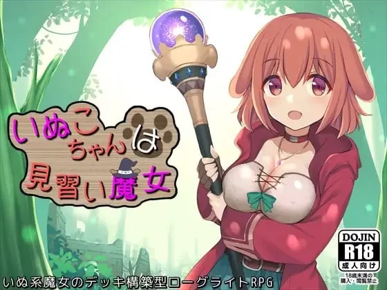 [日式RPG/幻想/PC] 小狗是见习魔女 v2.0.3 AI汉化 [1+900M][百度盘]