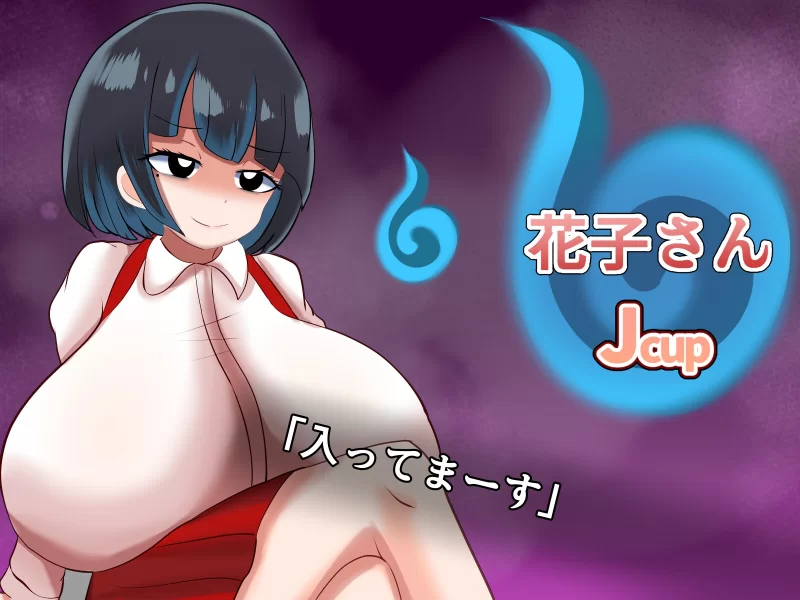[PC/逆推/全CG/汉化/灵异/逃脱/开大车/魔物娘] 爆乳妖异录 [1+504M][百度盘]