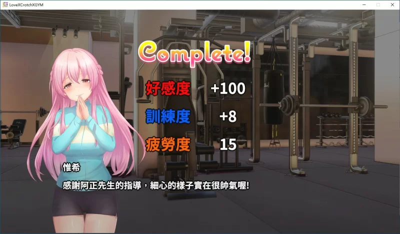 [PC-SLG] 【SLG/动态/官中】纯情 X 股间 X GYM 官方中文步兵版… [1+0.84G][百度盘]