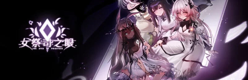 【同人SLG/动态/官中】女祭司之眼 V1.1 官方中文 [1+1G][百度盘]