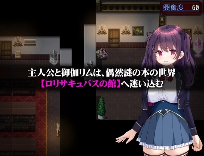 【PC/新作】ロリサキュバスの馆 [1+1.4G][百度盘]