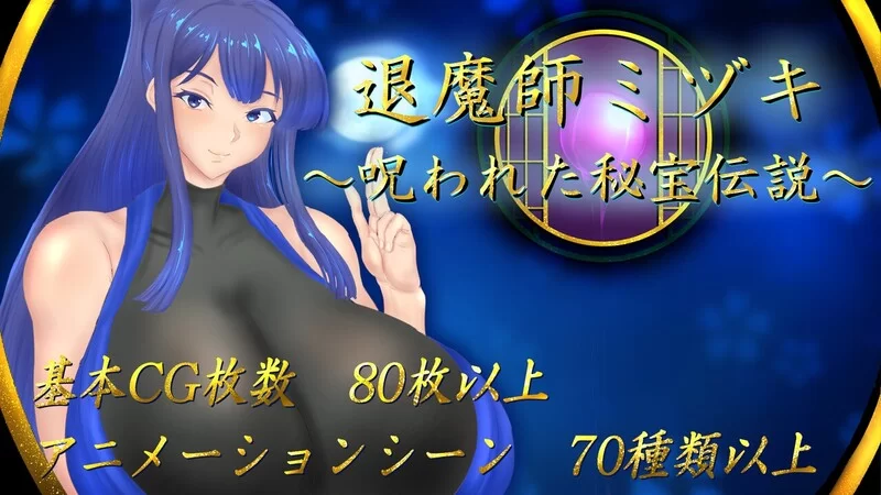 【回合RPG/被NTR/汉化】退魔师美月～被诅咒V1.0.2 内嵌 [1+3G][百度盘]