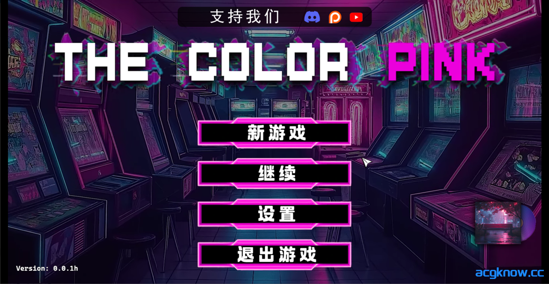 [PC+安卓][欧美SLG/官中/动态] 粉红色 The Color Pink v0.0.1h 官方中文版 [1.18G]