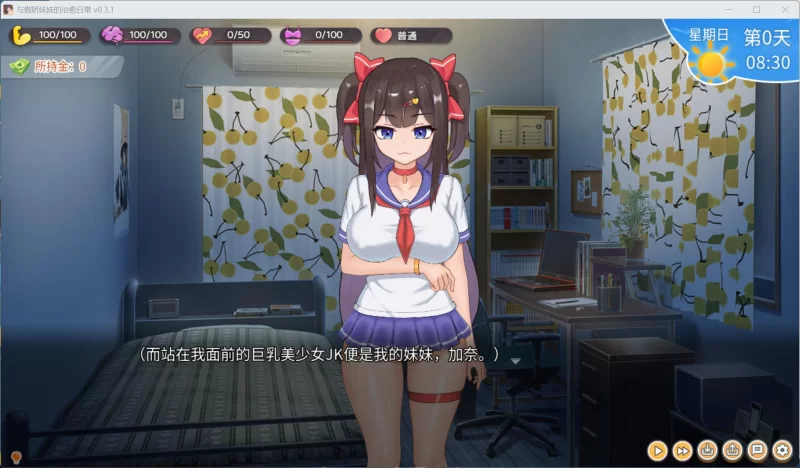 【互动SLG/中文/PC】与傲娇妹妹的治愈日常V0.3.1【安卓+PC】 [1+1.3G][百度盘]