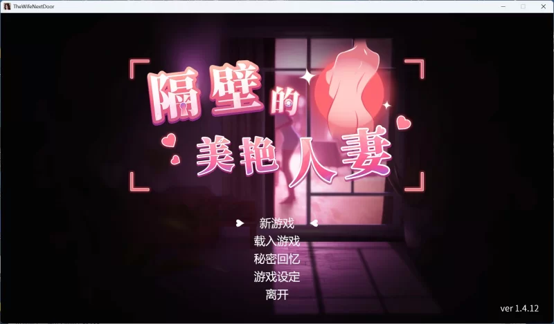 【SLG/中文/PC】隔壁的美艳人妻 V1.4.12【大更新/追加新人物】 [1+10.7G][百度盘]