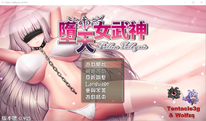 [PC-RPG]堕天女武神0.415官中版 [1+1.2g][百度盘]
