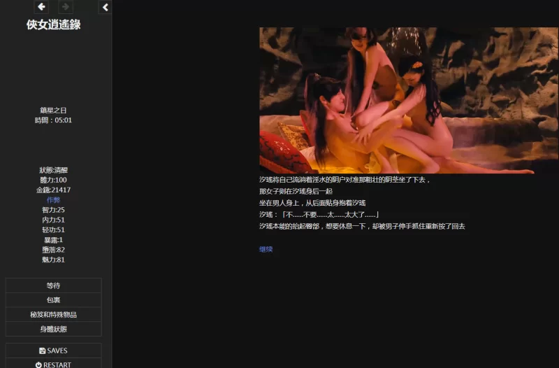 PC[真人武侠SLG中文动态步兵】侠女逍遥录魔改版V0.885繁体 [1+4.8G][百度盘]