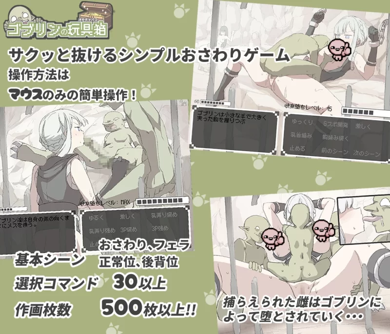 [PC/佳作/生肉不影响/战斗H/异种奸/全动态/CV]哥布林的玩具箱 [1+279M][百度盘]
