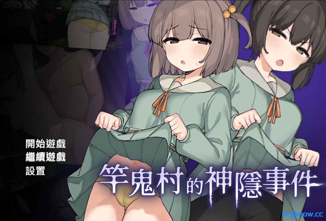[PC+安卓joi] [探索RPG/官中/异种奸/贫乳] 竿鬼村的神隐事件 竿鬼村の神隠し 官方中文版+存档 [731M]