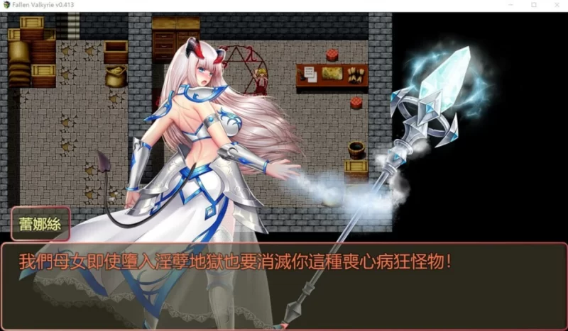 [PC-RPG]堕天女武神0.415官中版 [1+1.2g][百度盘]