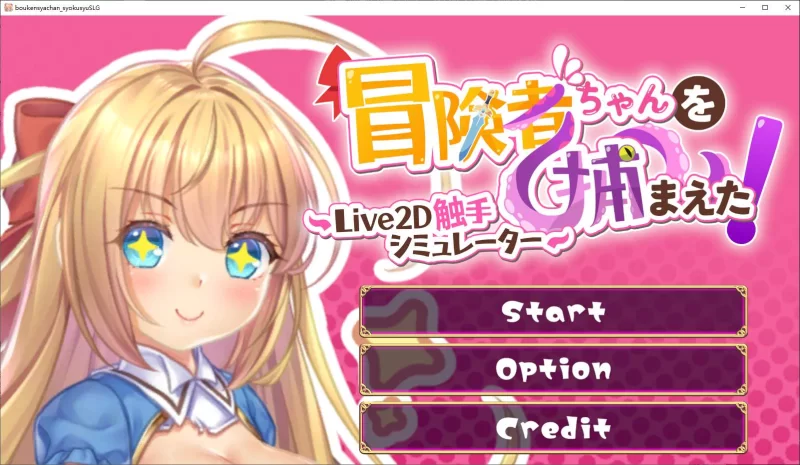 【日式SLG】pc抓到冒险者酱了！ 官中步兵版1.6G [1p+1.6G][百度盘]