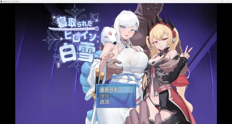 [电脑/日式RPG/AI汉化]NTR被睡走的女主角 [1G] [1+1G][百度盘]