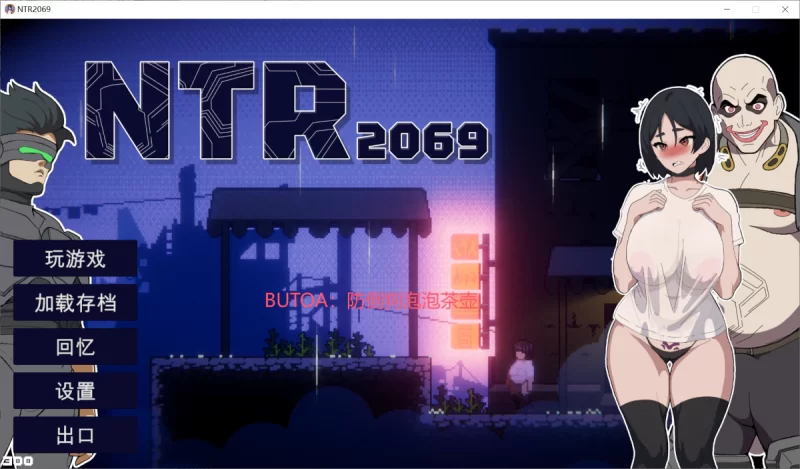 [PC/官中/全CG/绿帽/像素/NTR/科幻/调教/洗脑/触手] NTR2069 [1+164M][百度盘]