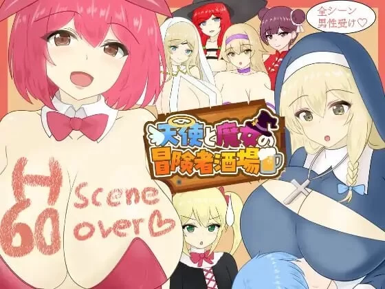 [日式RPG/姐姐x正太/新作/PC]天使与魔女的冒险者酒馆 AI汉化 [1+1.5G][百度盘]