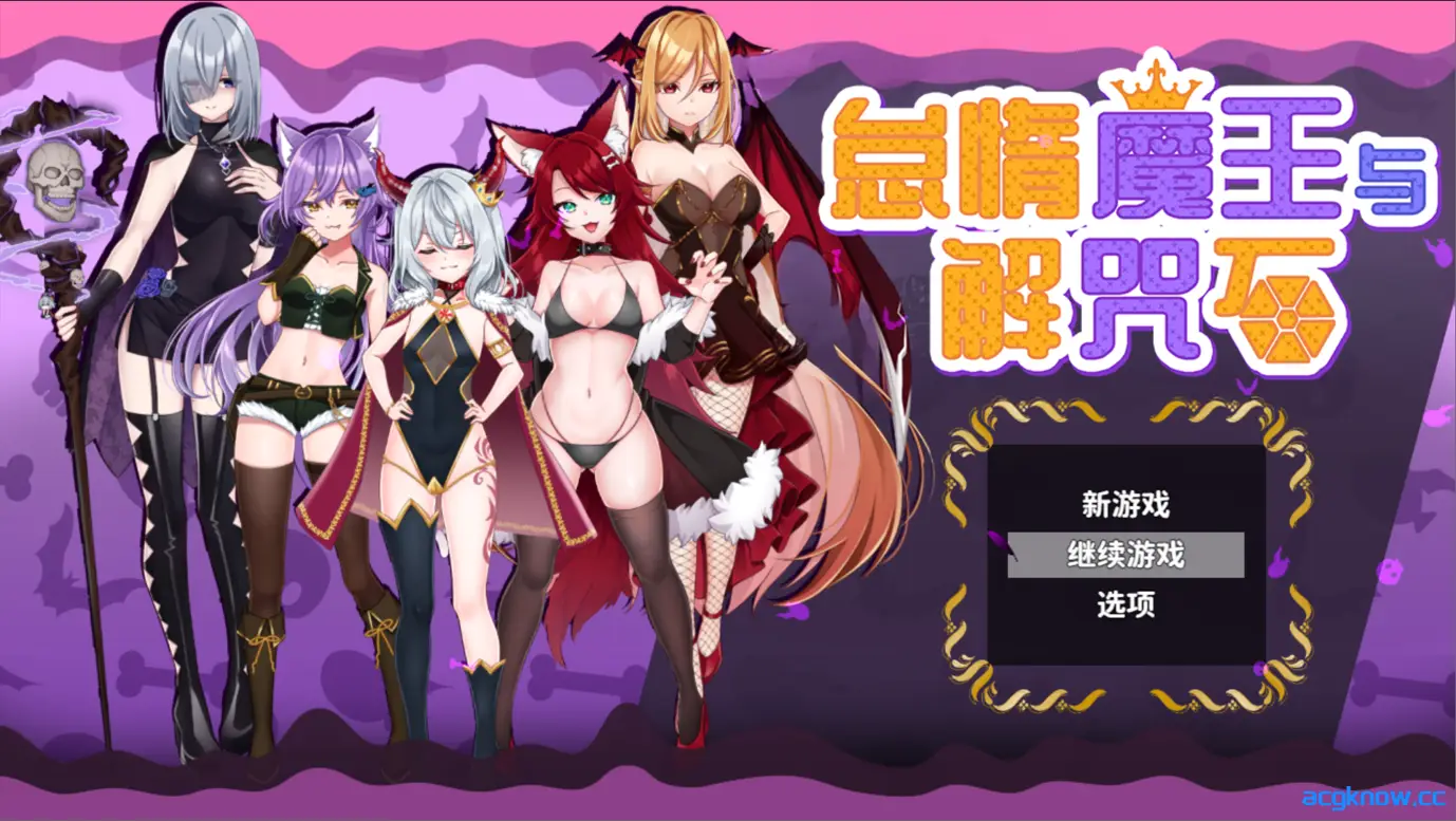 [日系RPG/官中/动态/PC+安卓joi] 怠惰魔王与解咒石 官方中文步兵版 [968M]
