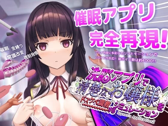 【PC/SLG】催眠APP2 清纯大小姐的堕落调教模拟v0.7.0 [2+500mb][百度盘]