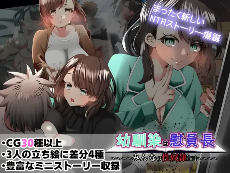 【PC/让玩家都感到幸福/绿帽/AI汉化/NTR】幸福NTR奇谭 二部曲 [1+1.17G][百度盘]