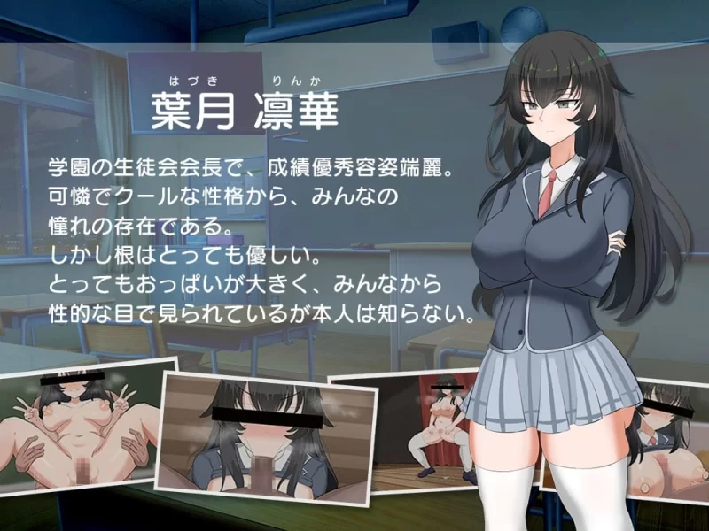 [PC/恶堕/汉化/全CG/催眠/露出/淫乱] 高冷学生会长的淫乱一天 [1+365M][百度盘]