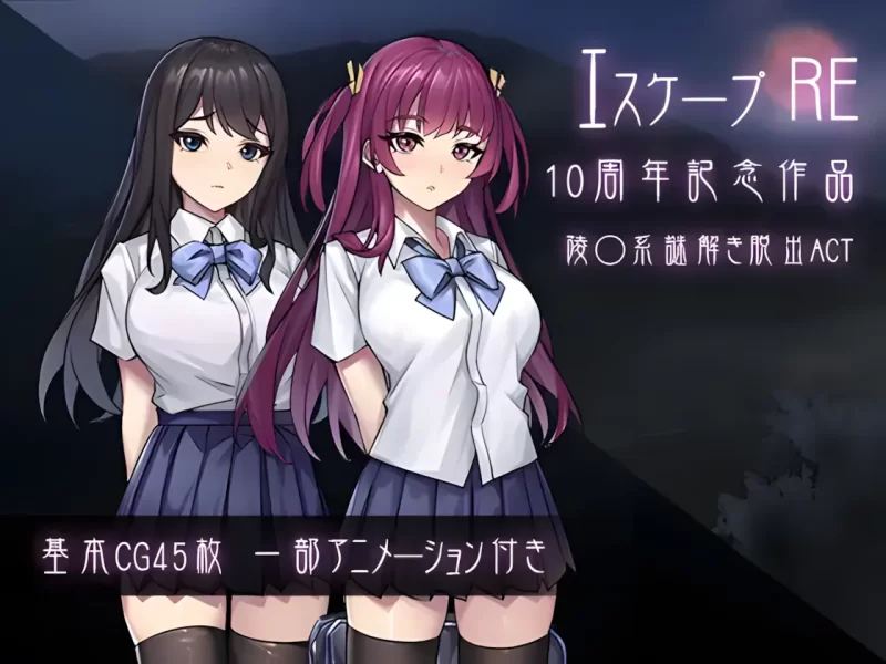 【PC/佳作/逃脱/解谜/异种奸/生肉不影响/全动态】逃脱R [1+611M][百度盘]