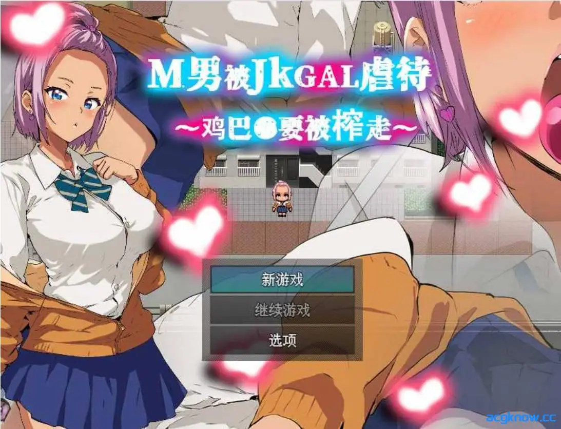 [PC+安卓joi][RPG/官中] M男被JKGAL虐待~鸡巴●要被榨走~ 官方中文版[351M]