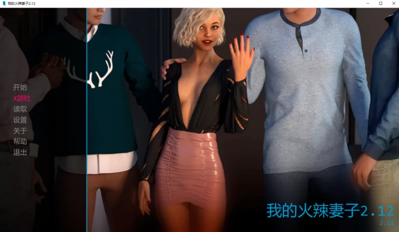 [欧美SLG]我的辣妹/我的热辣妻子2.12汉化版PC+安卓 [2+3.8g][百度盘]