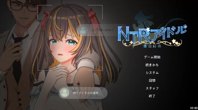 PC【日式互动3D/中文/动态】NTR偶像-梦想的约束/NTRアイドル – 夢の約束 V2.03 [1+3.21G][百度盘]