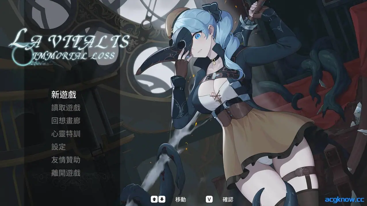 [PC] [日系ACT/官中/全动态]永恆的欠損 La Vitalis Immortal Loss Beta 0.19 官方中文版[3.43G]