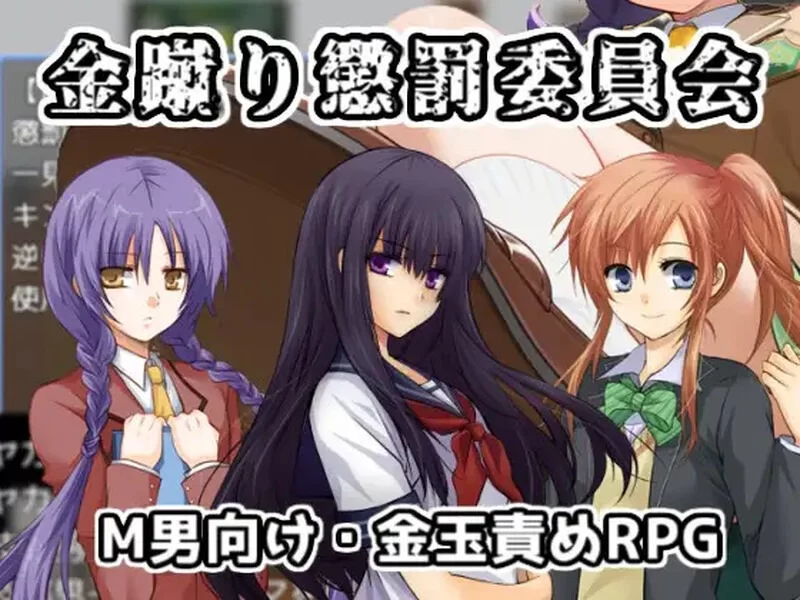 【探索RPG/AI生成/色诱/SM】黄金足刑惩罚委员会[aop模拟器] [1+470MB][百度盘]