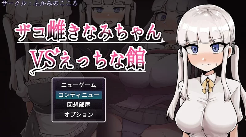 【探索RPG/阿黑颜/抚摸/触手】杂鱼雌小鬼娜美酱vs色情之馆[aop模拟器] [1+1.76g][百度盘]