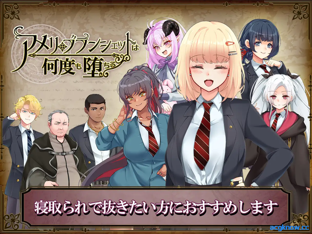 [PC+安卓joi][日系RPG精品/官中/NTR] 艾蜜莉的堕落轮回～魔法学院与永无止尽的一周～ 官方中文步兵版[1.85G]