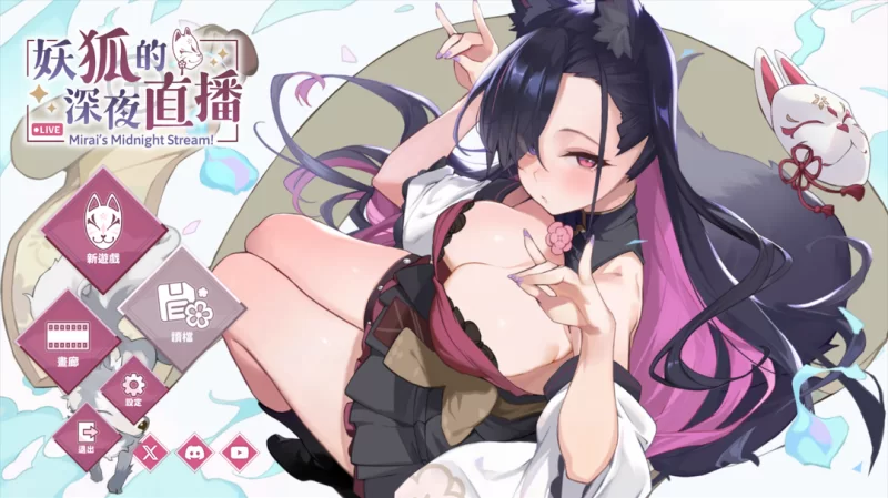 【互动SLG大作/官中/动态/PC】妖狐的深夜直播 Ver20250918 官… [1+12.2G][百度盘]