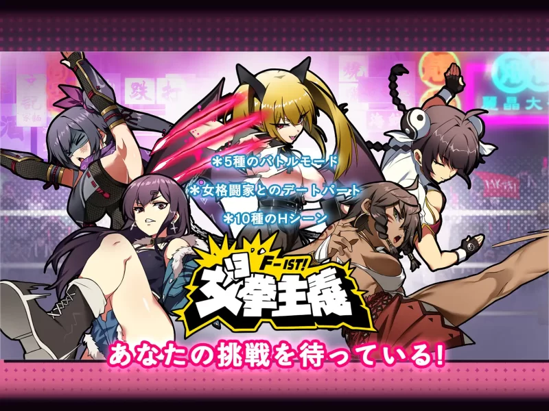 【互动SLG/官中/中出/PC】女拳主义F-ist Ver23.12.22 官方中文版… [1+3.82G][百度盘]