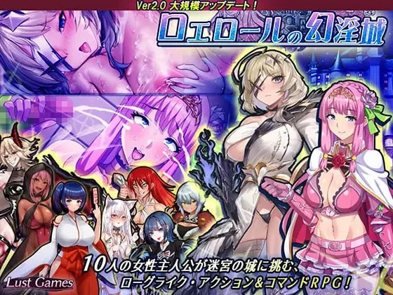 [日式RPG/异种X/PC] 洛埃洛尔的幻淫城 v2.0 AI汉化 [1+3.4G][百度盘]