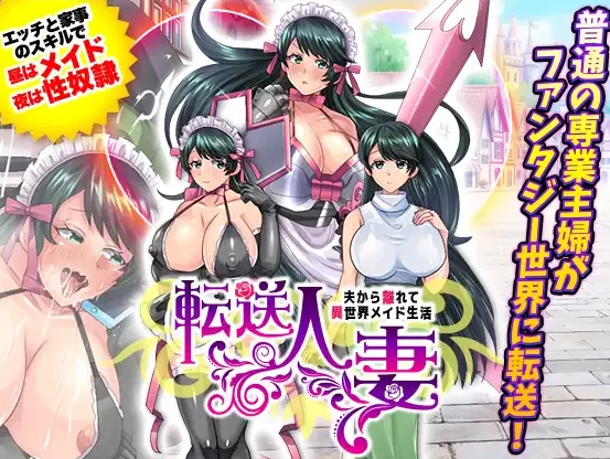 [PC/人妻/NTR/女仆]转生人妻~远离丈夫的异世界女仆 AI汉化版 [1+163M][百度盘]