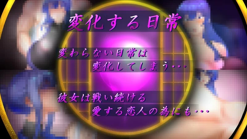 【回合RPG/被NTR/汉化】退魔师美月～被诅咒V1.0.2 内嵌 [1+3G][百度盘]