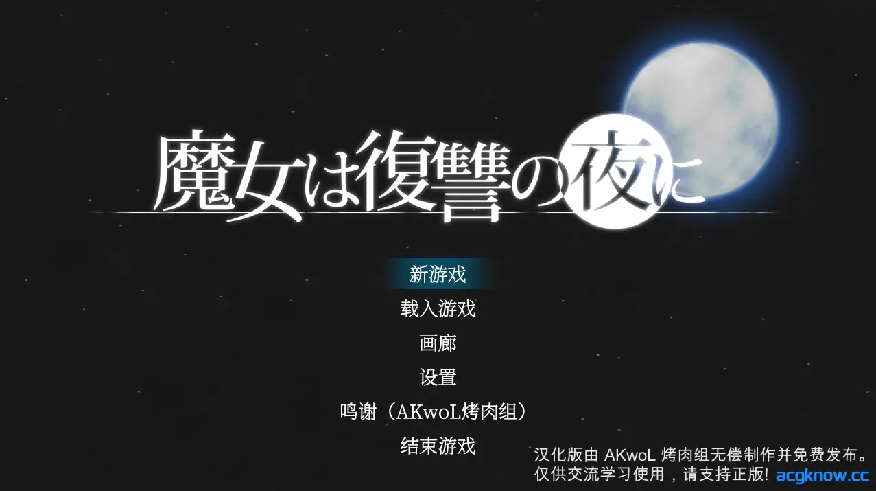 [PC] [日系ACT精品/汉化/魔改MOD] 魔女复仇之夜 魔女は復讐の夜に Ver1.07 汉化无码作弊版 [2.48G]