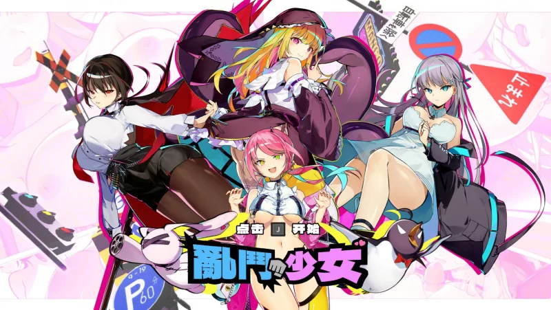 [PC-ACT] 【ACT/动态/官中】乱斗少女 官中步兵版【PC/1.02G】[… [1+1.02G][百度盘]