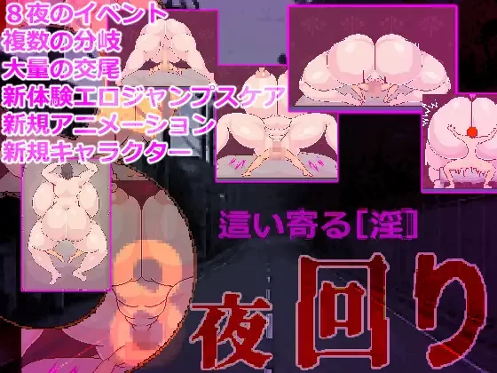 【RPG/AI汉化/PC】8夜徘徊 8夜回り [1+4.6G][百度盘]