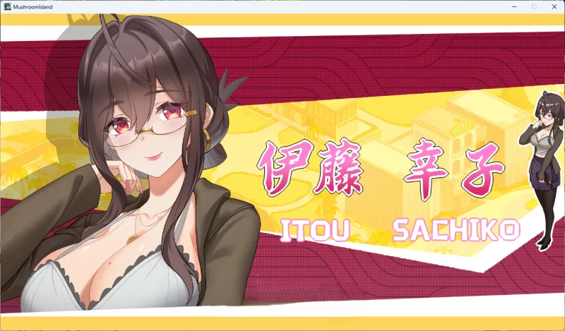 PC[互动SLG/中文/动态] 蘑菇岛打工日记 客房的秘密V1.01[更新] [1+1.6g][百度盘]