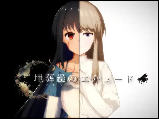 [日式RPG/pc] 埋葬虫的练习V1.0.1 AI汉化版+全回想存档 [2.50G] [1+2.5G][百度盘]