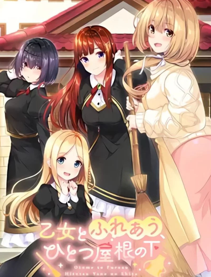 [PC] 与少女们在同一屋檐下深入交流【精翻汉化+全CG存档】 [1+2.4G][百度盘]