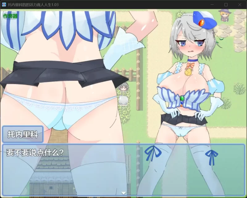 PC–梣树加油Go！Go！商人生活 トネリコのゴー！ゴー！商… [1+1.5G][百度盘]