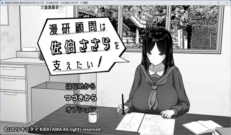 【SLG/汉化/PC】漫研顾问想支持佐伯沙罗 V1.01+存档 [1+1.1G][百度盘]