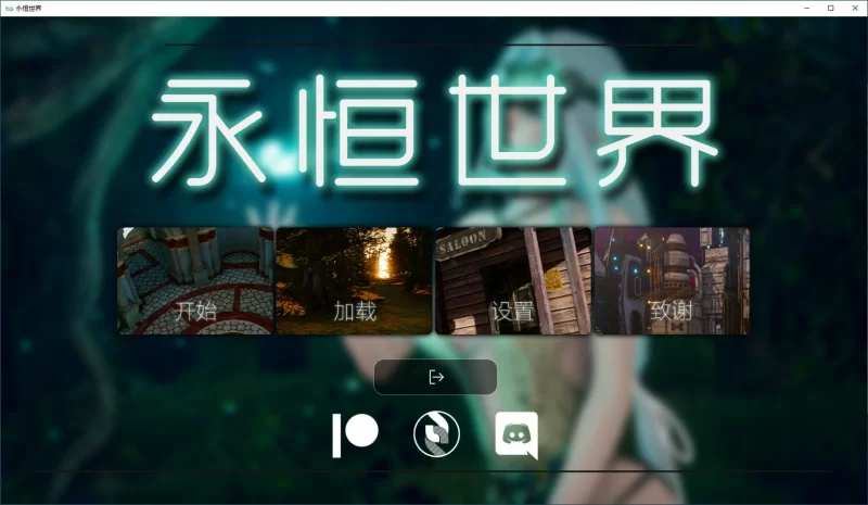 [PC-SLG] 【SLG/动态/官中】永恒世界 Eternum V0.86 官方中文版【… [1+9G][百度盘]