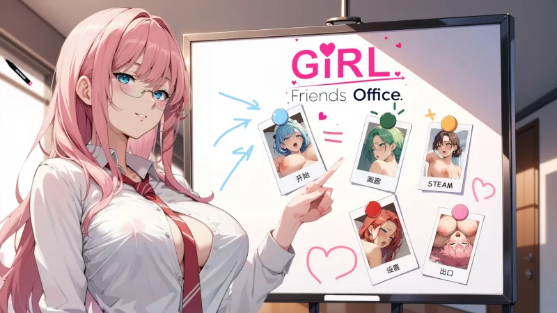[PC-SLG] 【SLG/动态/官中】GIRLFRIENDS： 办公室！官方中文步兵… [1+0.4G][百度盘]